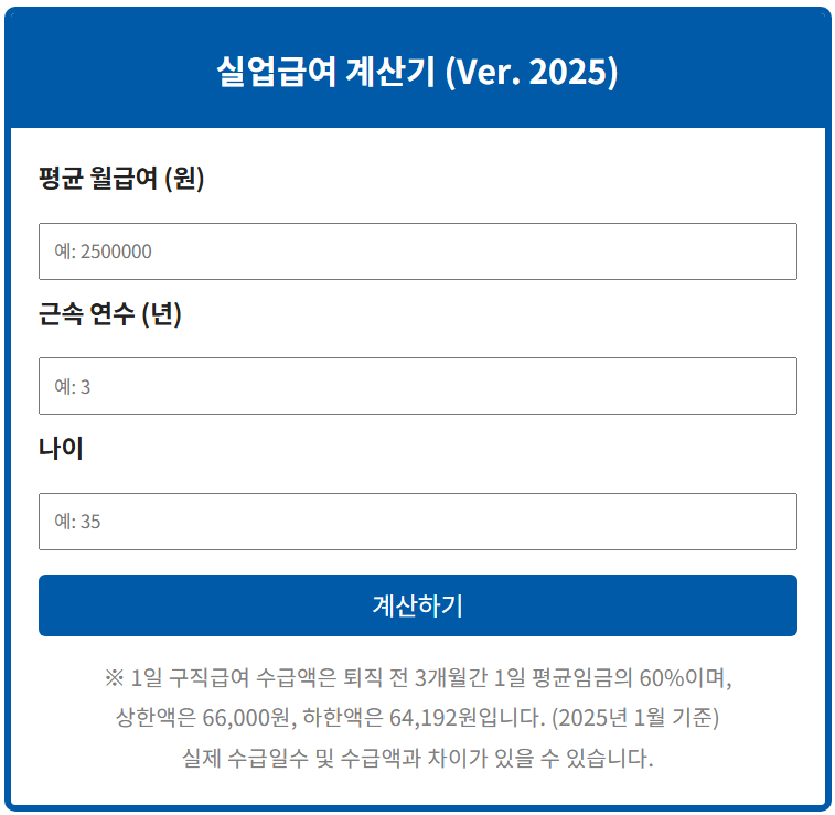 고용보험 실업급여 계산하는 법