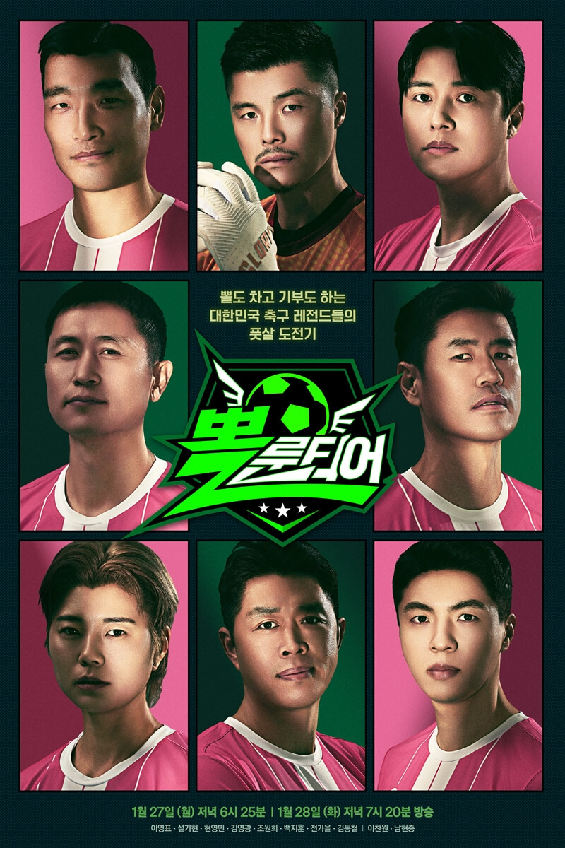 KBS 설특집 뽈룬티어