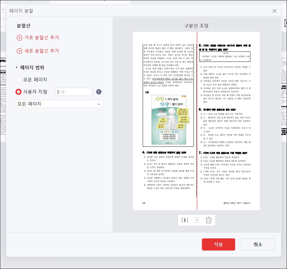 페이지 분할 기능