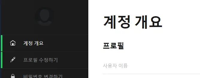 스포티파이 3개월 무료 이용 방법4