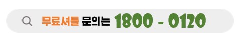 1종자동무료셔틀문의는청담으로