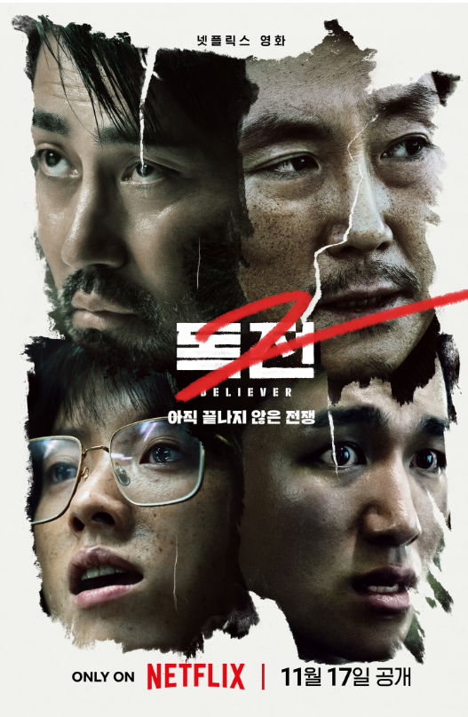 독전2