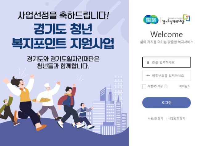 경기도 청년 복지포인트 신청대상 사용처