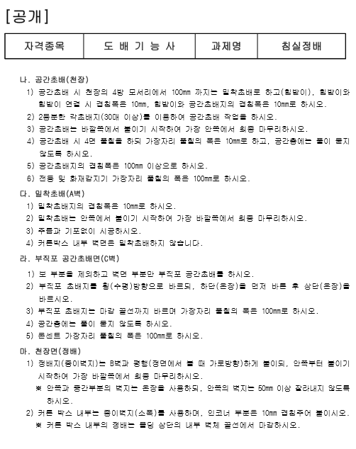 도배기능사 공개문제