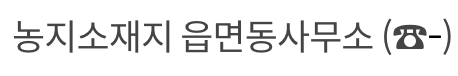 기본형 공익 직접지불금 지원 문의 방법
