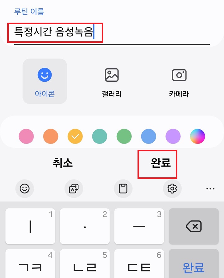 루틴이름 기재란 보임