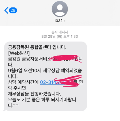 금융감독원 재무상담