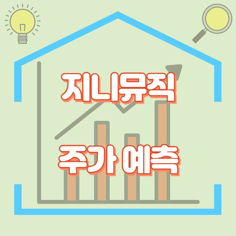 지니뮤직_썸네일