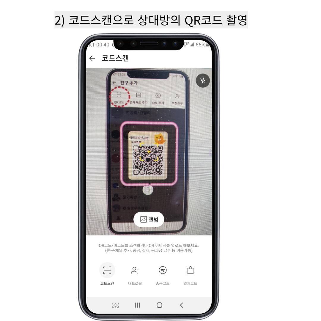카카오톡 친구추가 QR코드