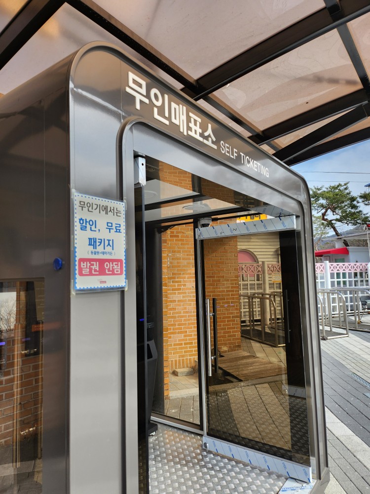 무인매표소