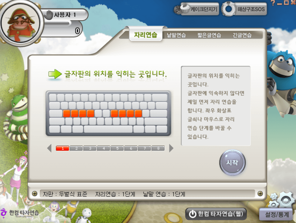 타자 연습 프로그램