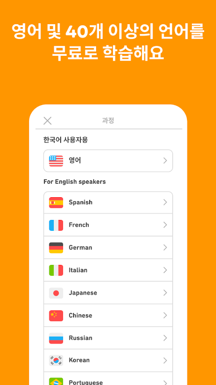 듀오링고, Duolingo, 언어 학습, 듀오링고 앱, 듀오링고 테스트, 영어, 스페인어, 프랑스어, 독일어, 이탈리아어, 일본어, 중국어