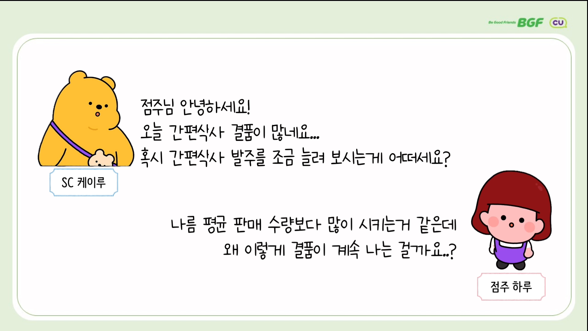 가맹입문교육 14차시 OPC 단품별 시간대별 분석