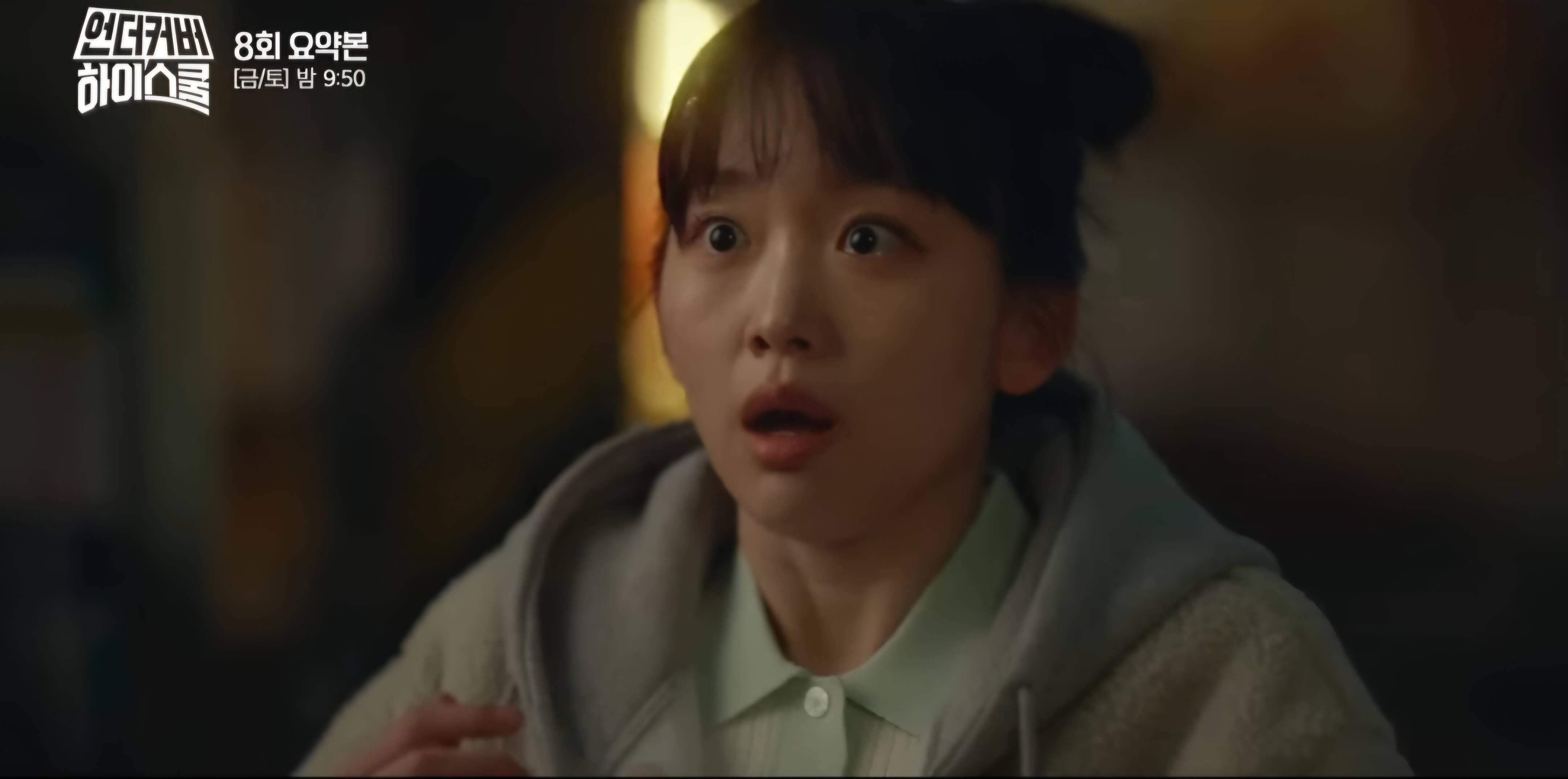 언더커버 하이스쿨 8회 리뷰-이게왠 횡제냐???ㅋㅋ
