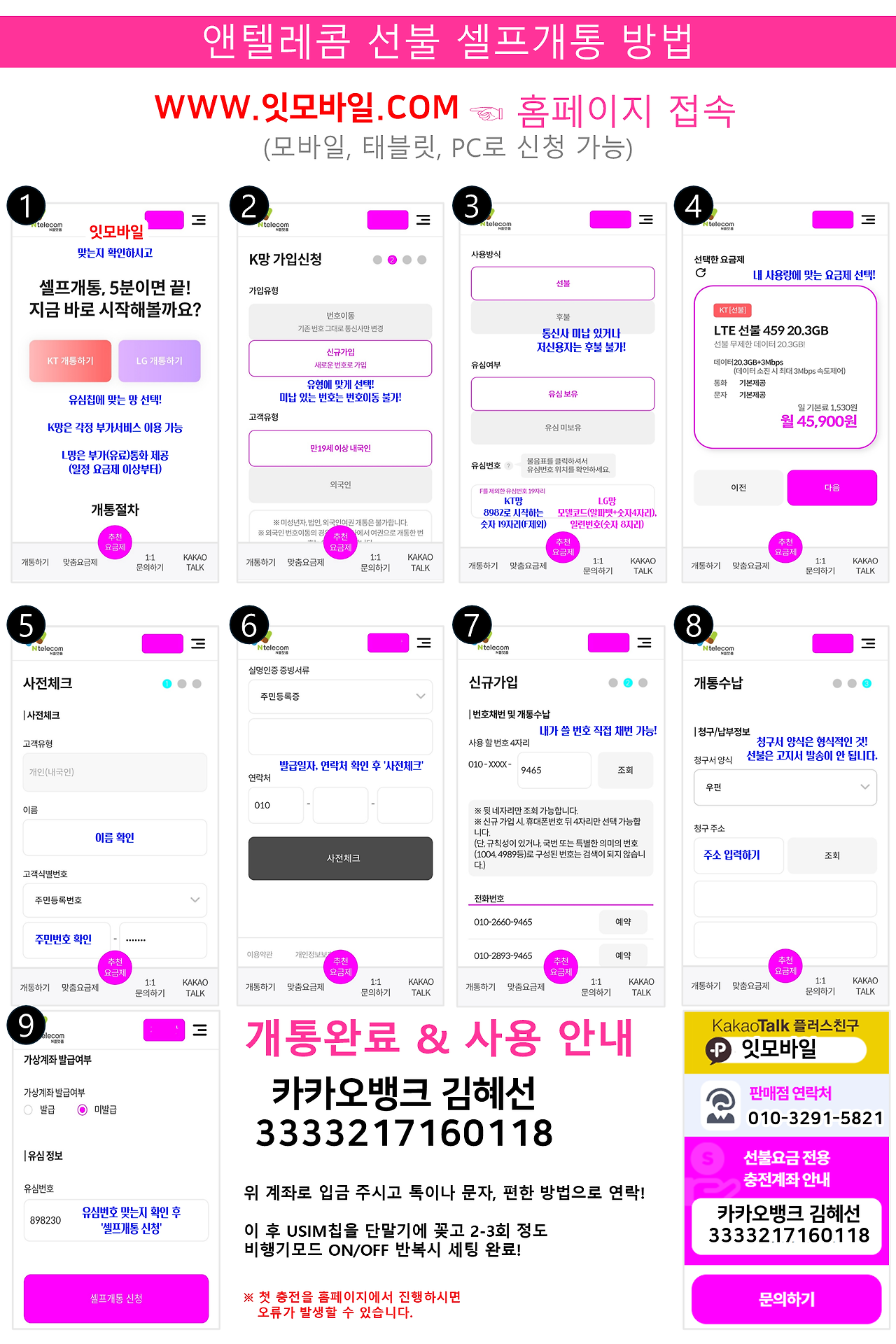 신용불량자 휴대폰 개통 방법 (2026 최신) : 선불폰 당일 본인명의 가입 완벽 가이드 📱✨