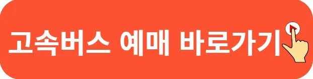 경주시외버스터미널 시간표