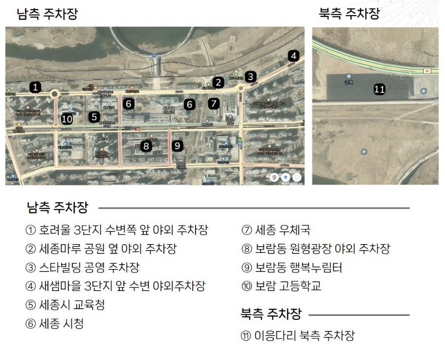 세종시 빛축제 주차장