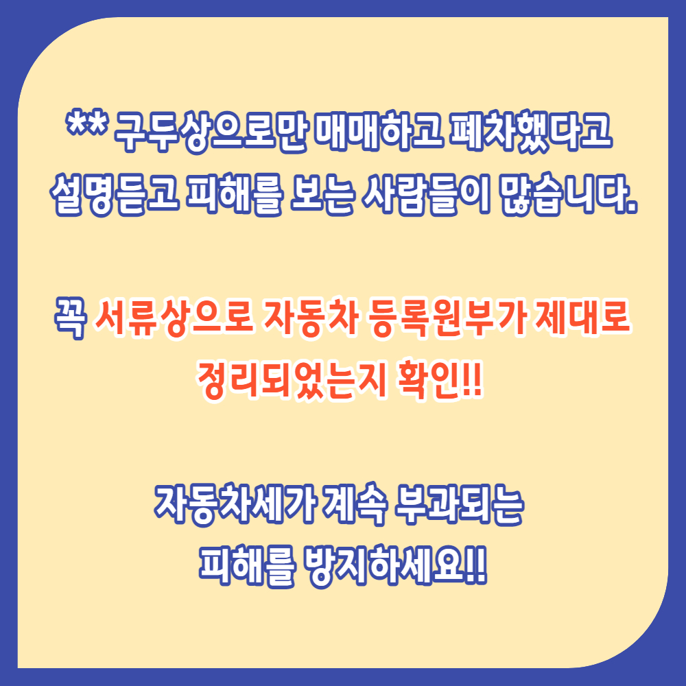 자동차세 연납 환불