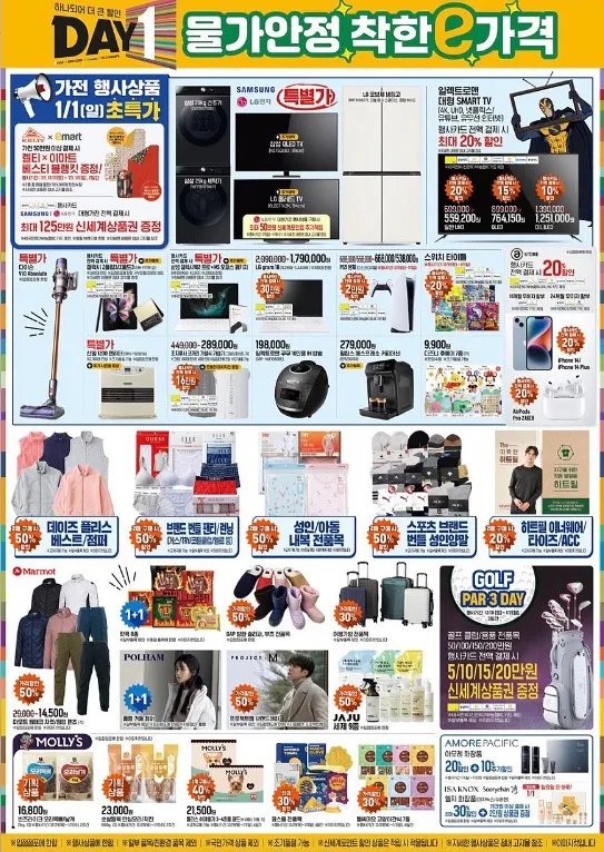 이마트 할인행사 데이원