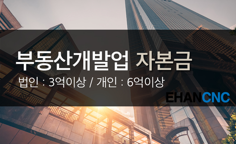 부동산개발업