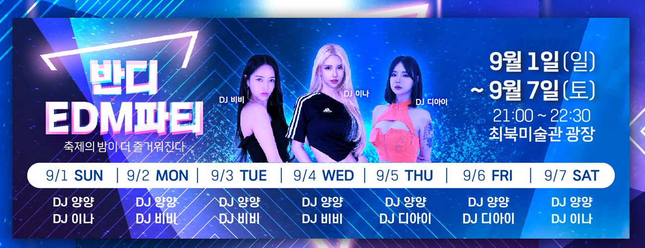 무주 반딧불축제