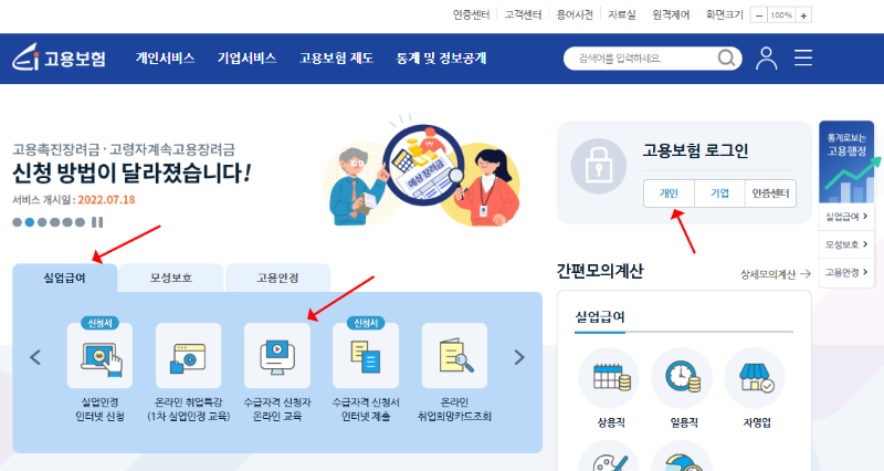 고용보험홈페이지 수급자격 신청자 온라인 교육