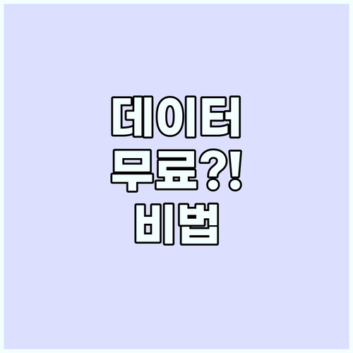 해외 여행 데이터 걱정 없는 무료 와..