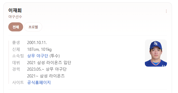 투수 이재희