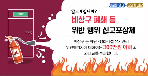비상구폐쇄, 물건적재