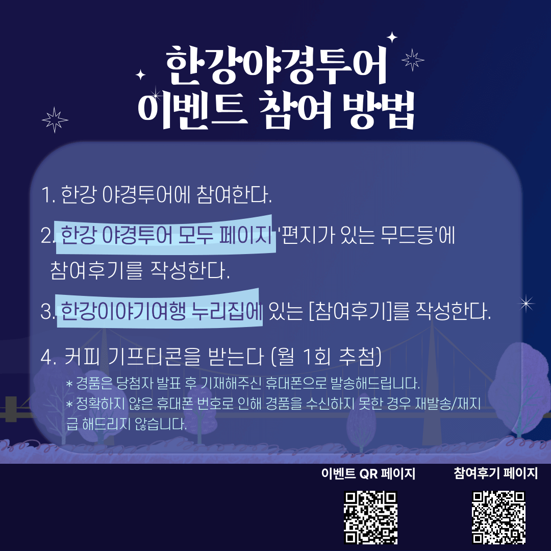 2024 한강야경투어 일정&amp;#44; 장소&amp;#44; 체험 및 이벤트&amp;#44; 신청 방법