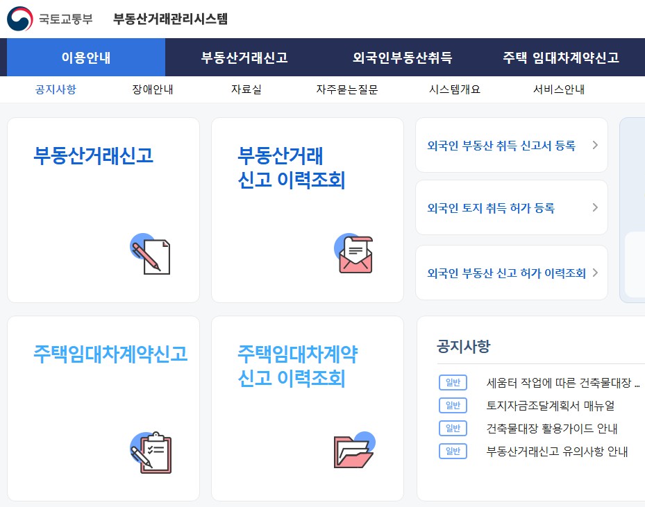 주택임대차계약 신고