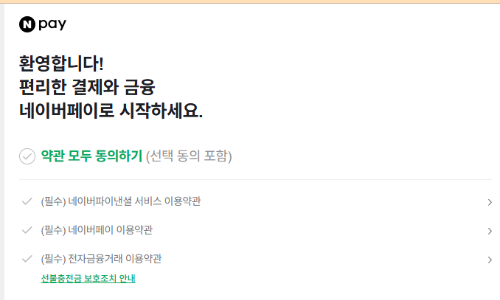 네이버페이 가입