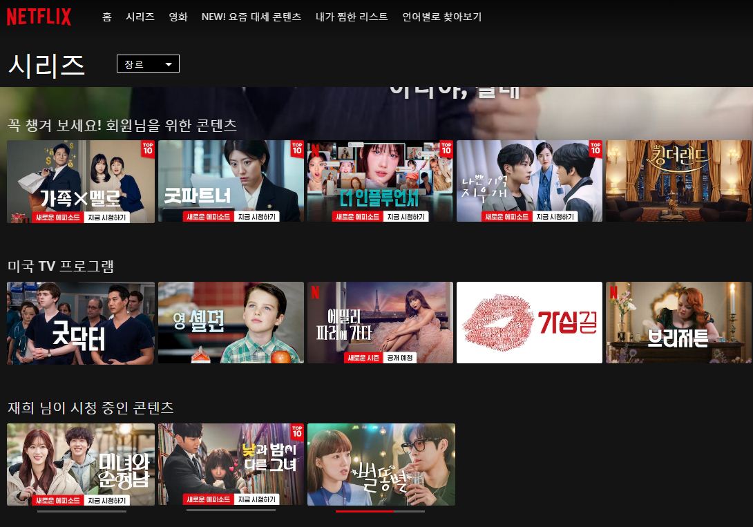 넷플릭스