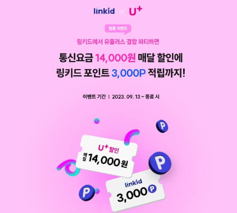 OTT 쉐어 플랫폼 링키드 이벤트