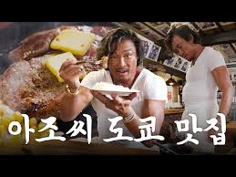 추성훈 스테이크
