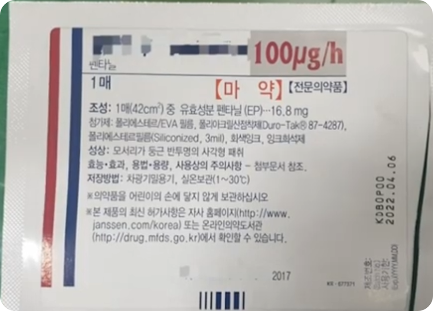 펜타닐관련사진