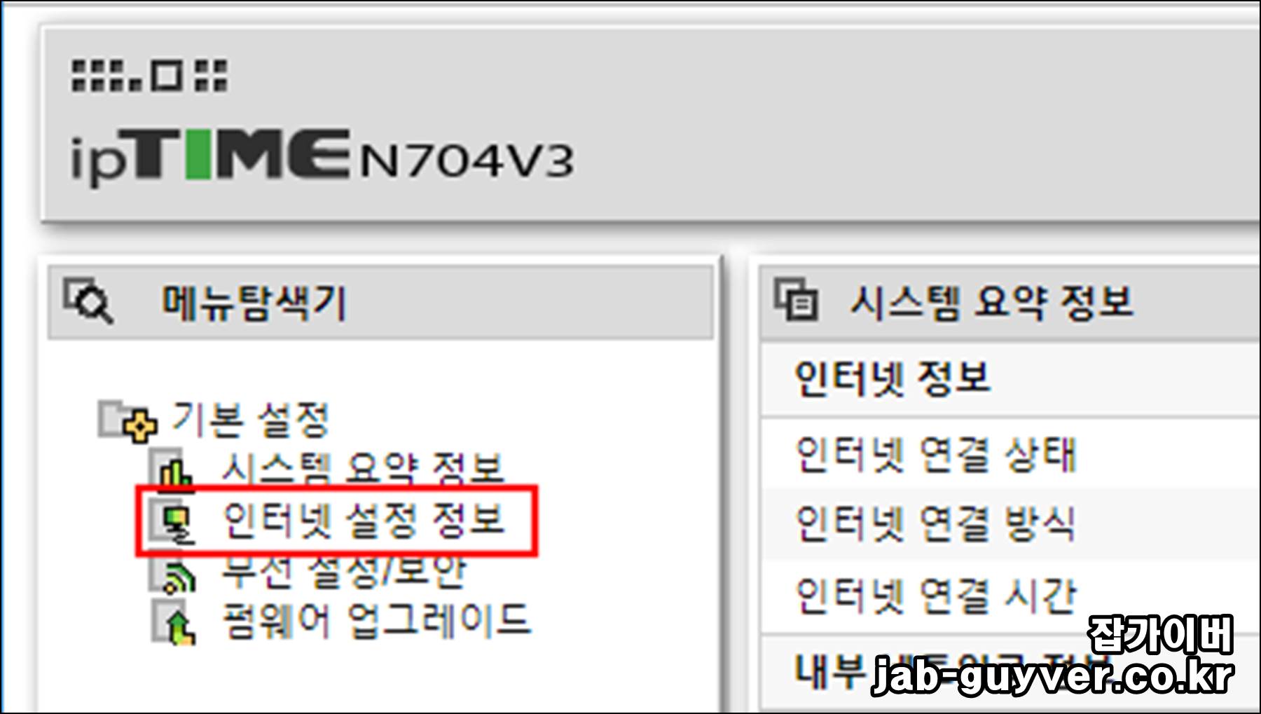 IPTIME 공유기 관리자 페이지 로그인 화면
