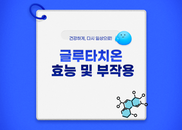 글루타치온-효능-음식