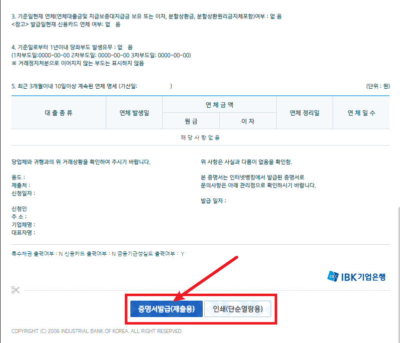 금융거래확인서 인터넷 발급