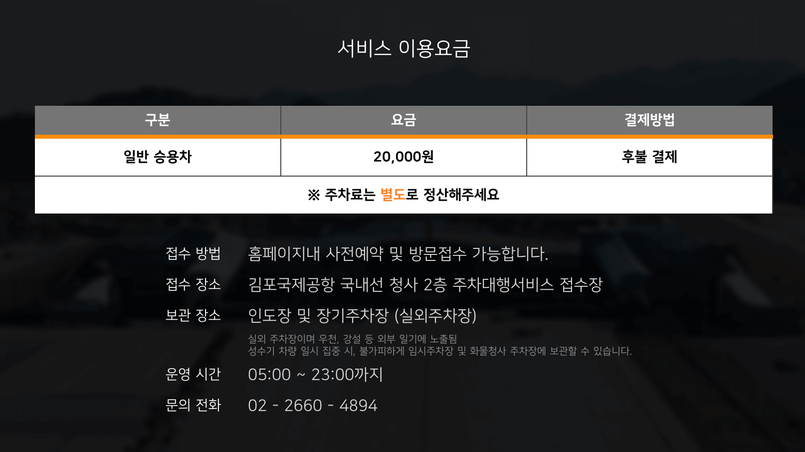 김포공항 발렛파킹