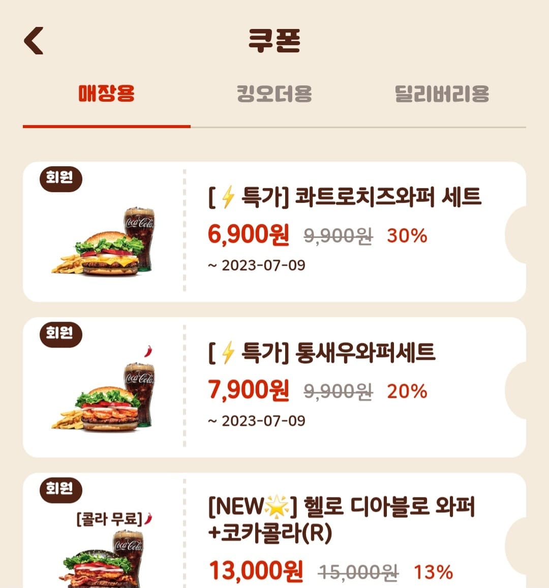 버거킹 쿠폰 사용법