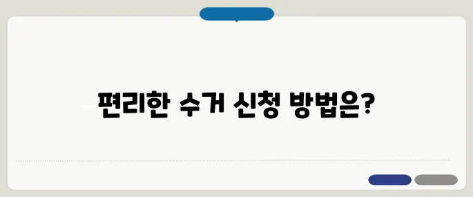폐가전 무상 방문 수거 신청 방법