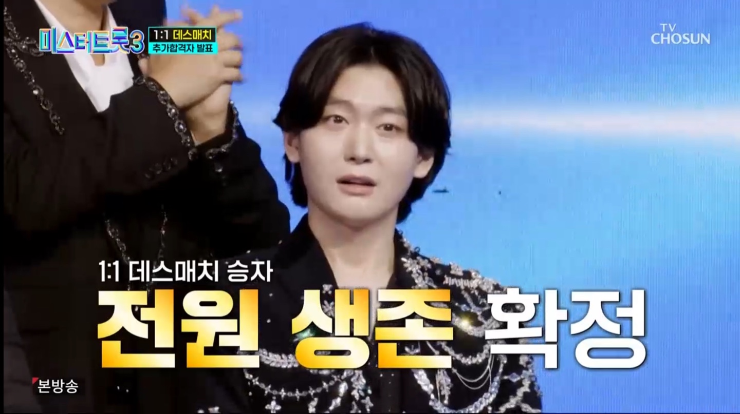 미스터트롯3 1대1 데스매치 결과