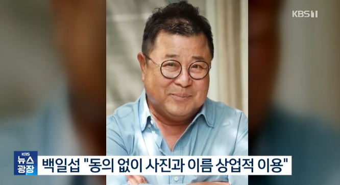 백일섭 냄비