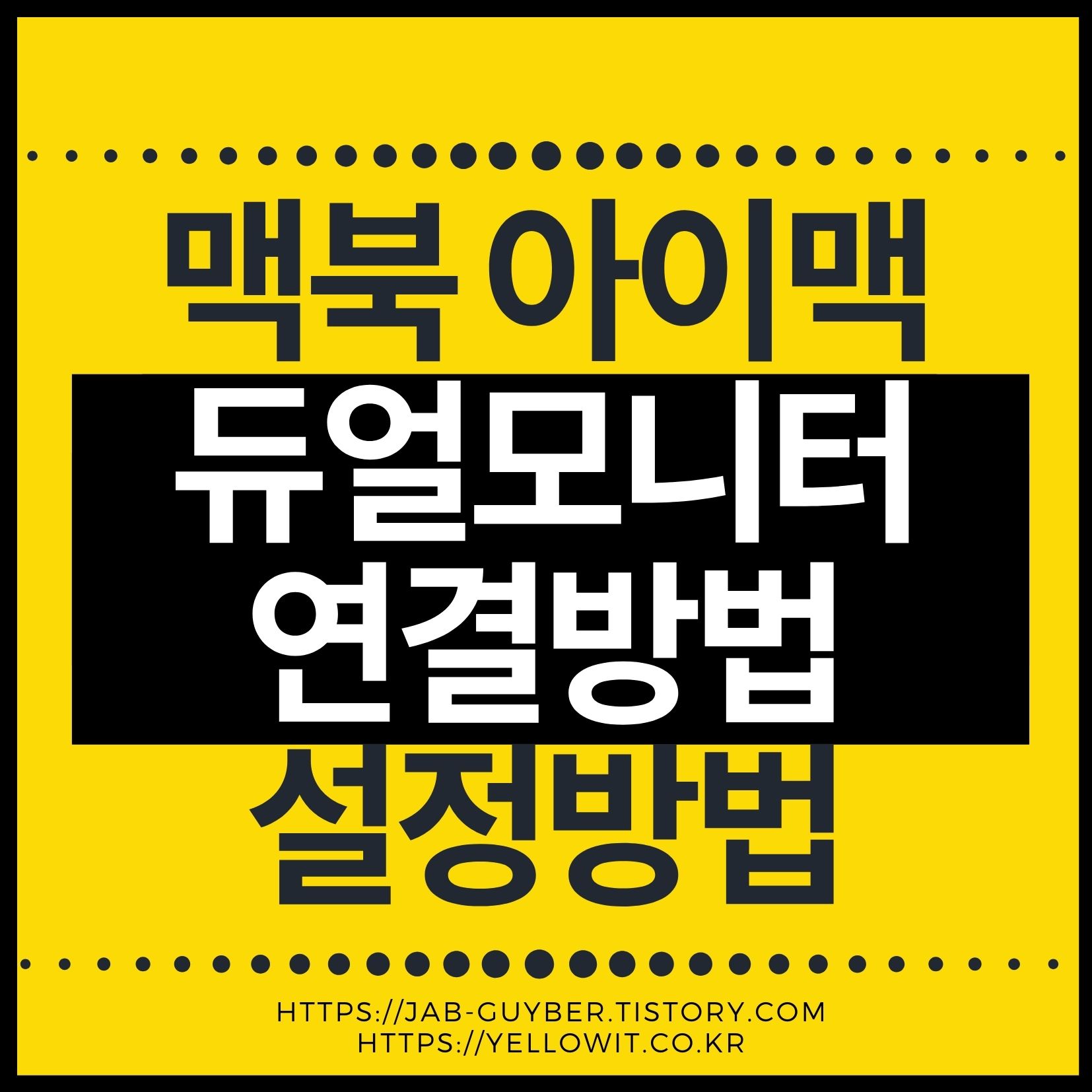 맥북 듀얼모니터 연결로 작업 공간을 확장하는 예시 이미지