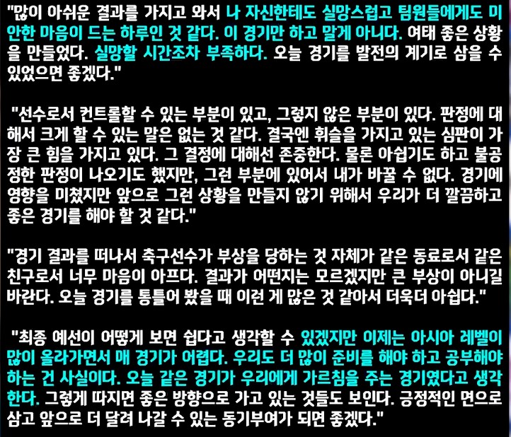 대한민국 vs 요르단