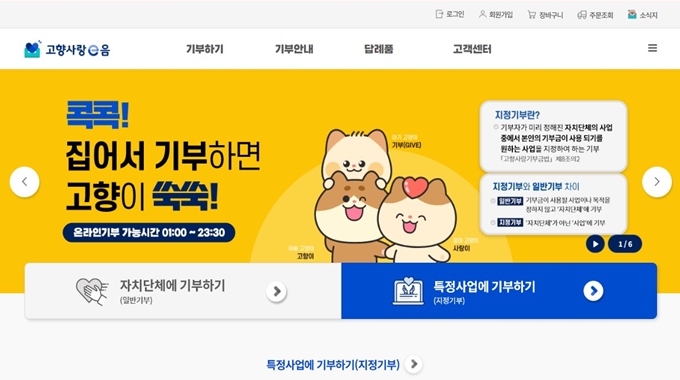 계양 고향사랑기부제 신청 홈페이지