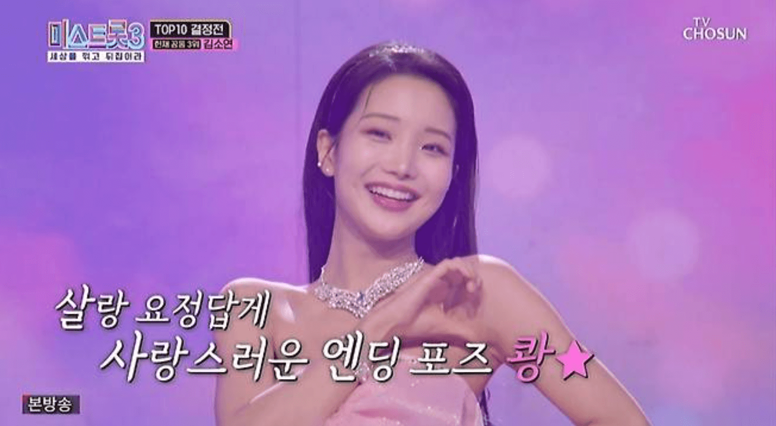 미스트롯3 결승진출자명단 10명 투표인기순위