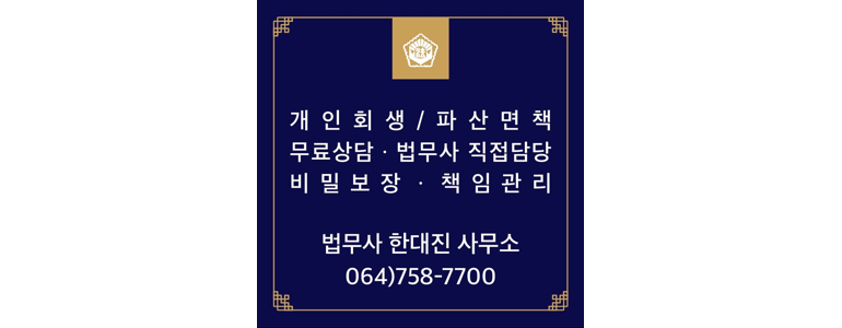 제주 제주시 법무사
