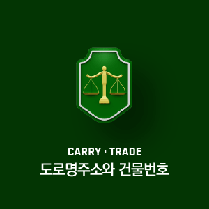 도로명주소와 건물번호, 이렇게 알아두세요!